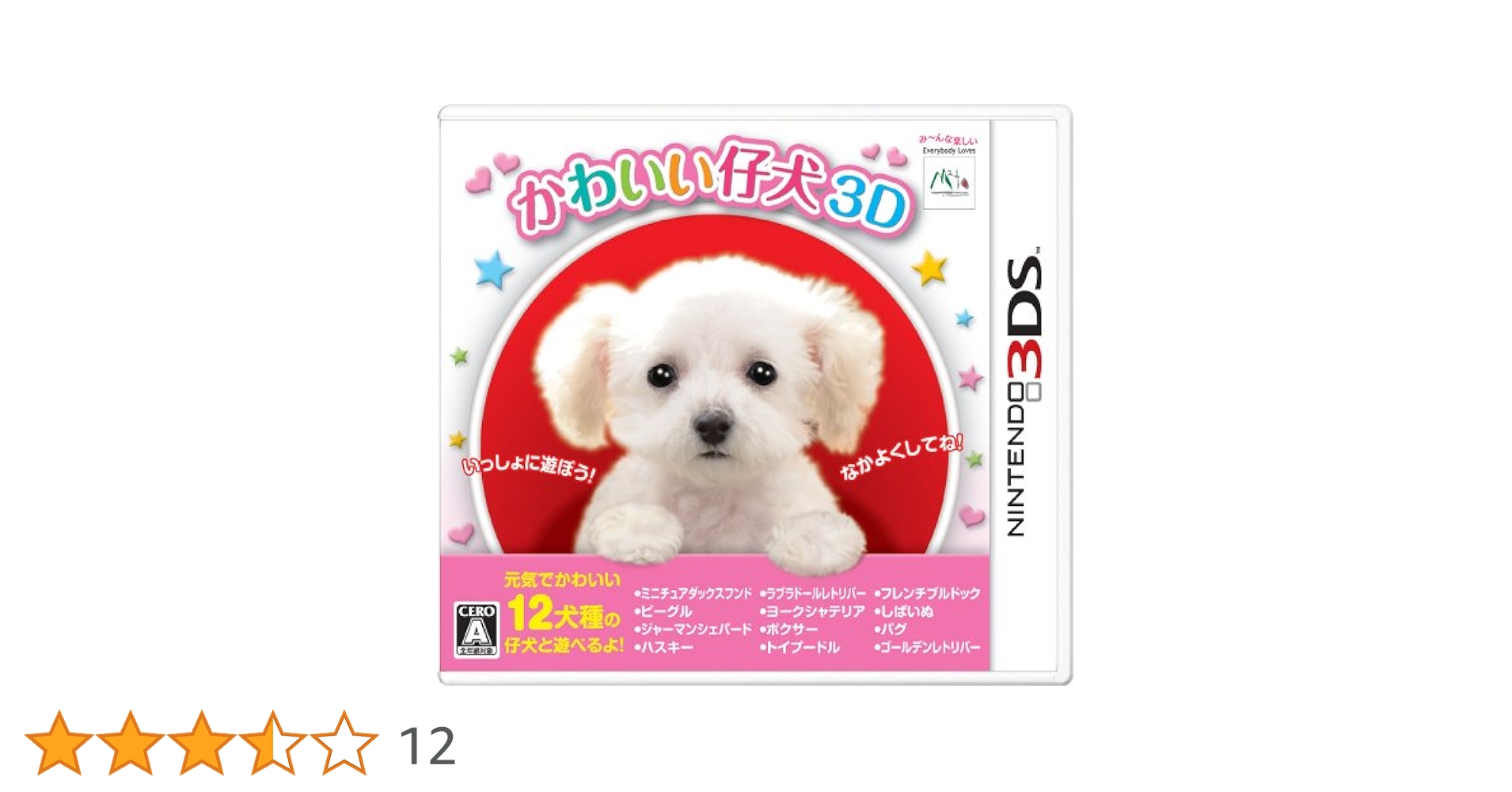 Amazon | かわいい仔犬3D - 3DS | ゲームソフト